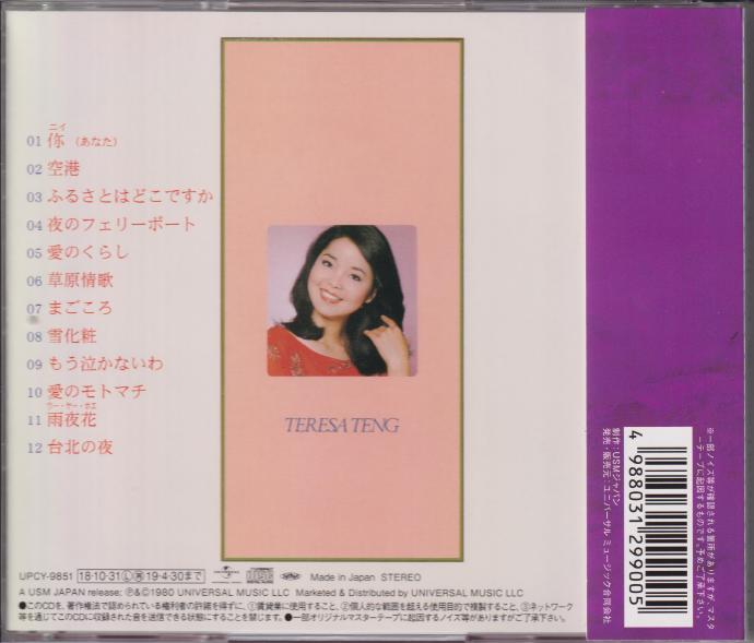 邓丽君《あなたまごころ》绝版复刻盘[低速原抓WAV+CUE]