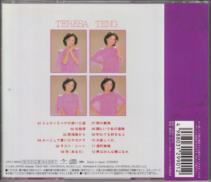 邓丽君《ジェルソミーナの歩いた道》绝版复刻盘[低速原抓WAV+CUE]