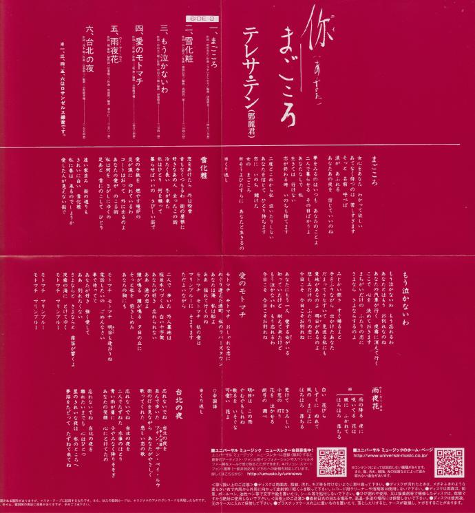 邓丽君《あなたまごころ》绝版复刻盘[低速原抓WAV+CUE]