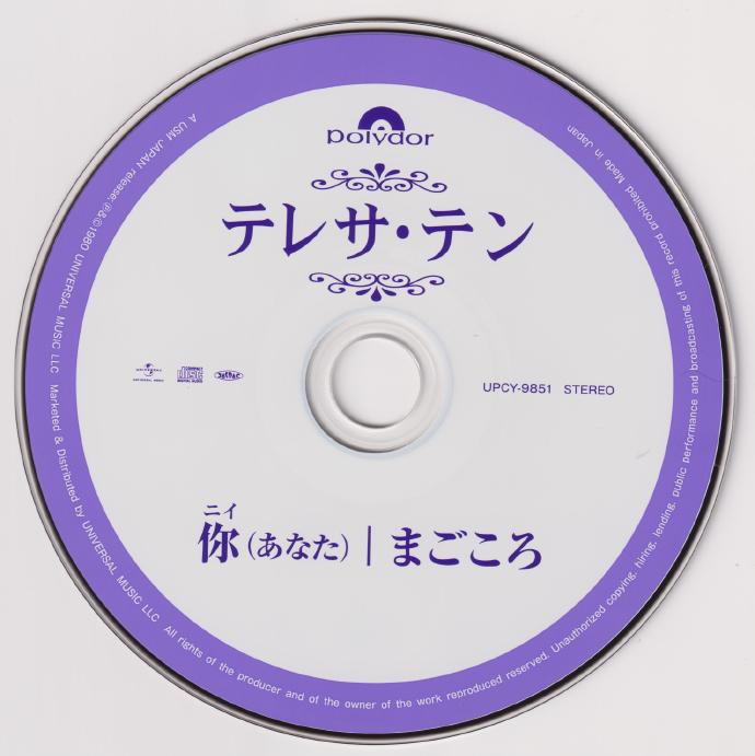 邓丽君《あなたまごころ》绝版复刻盘[低速原抓WAV+CUE]
