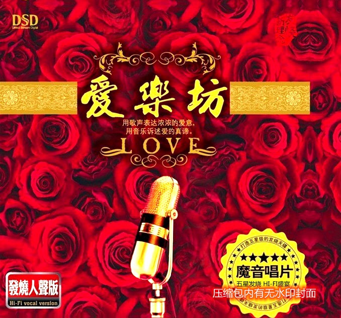 群星-小月+江智民+樊桐舟+丁咚《爱乐坊DSD》[WAV+CUE]