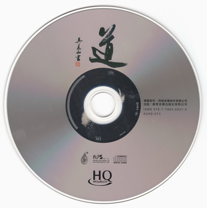 邓伟标道A2HD5+HQCD[正版CD低速原抓WAV+CUE]