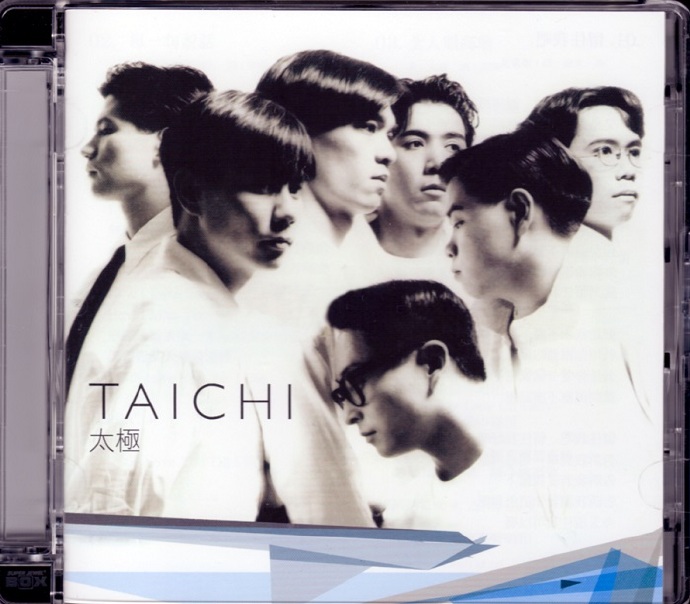 太极精选UltimateSound(SACD)(首批限量版)【DSF】