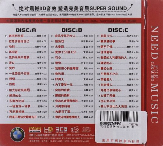群星-绝对高清音效塑造完美音质《发烧老情歌·女人篇3CD》[WAV分轨]