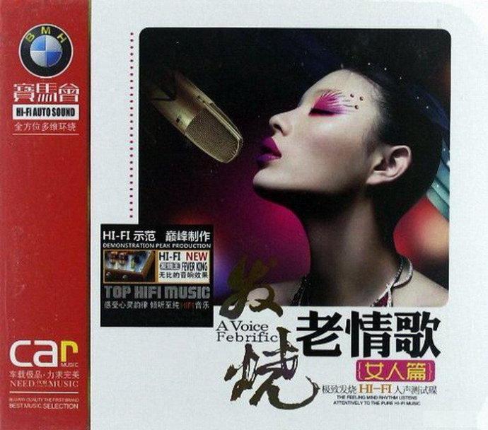 群星-绝对高清音效塑造完美音质《发烧老情歌·女人篇3CD》[WAV分轨]