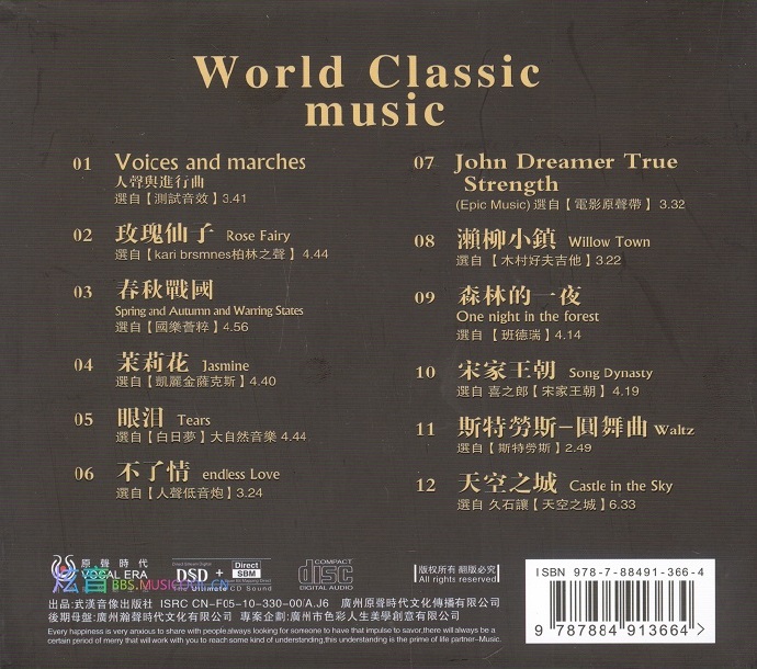 群星《世界名曲测试天碟身临其境DSD[银合金CD]》[正版CD原抓WAV+CUE]