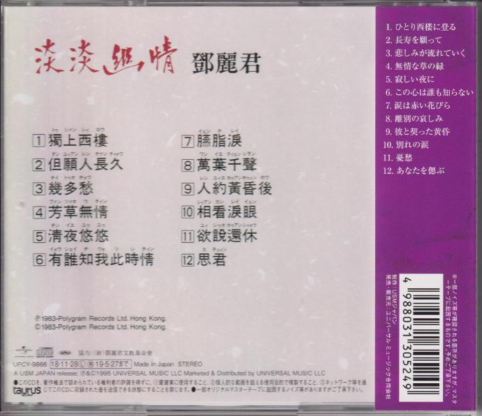 邓丽君《淡淡幽情》绝版复刻盘[低速原抓WAV+CUE]+28cd