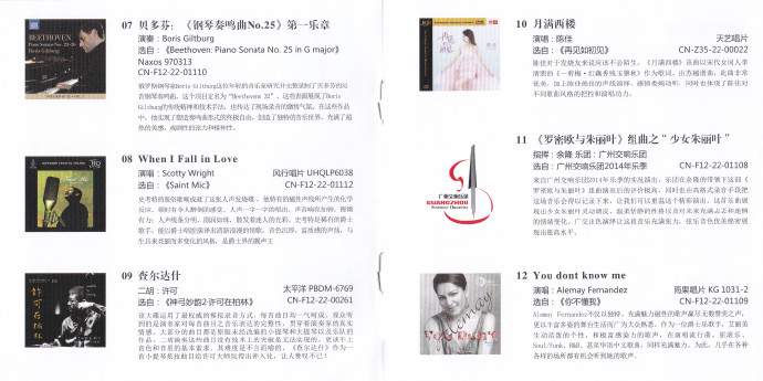 群星《2023广州国际音响展纪念CD》WAV分轨