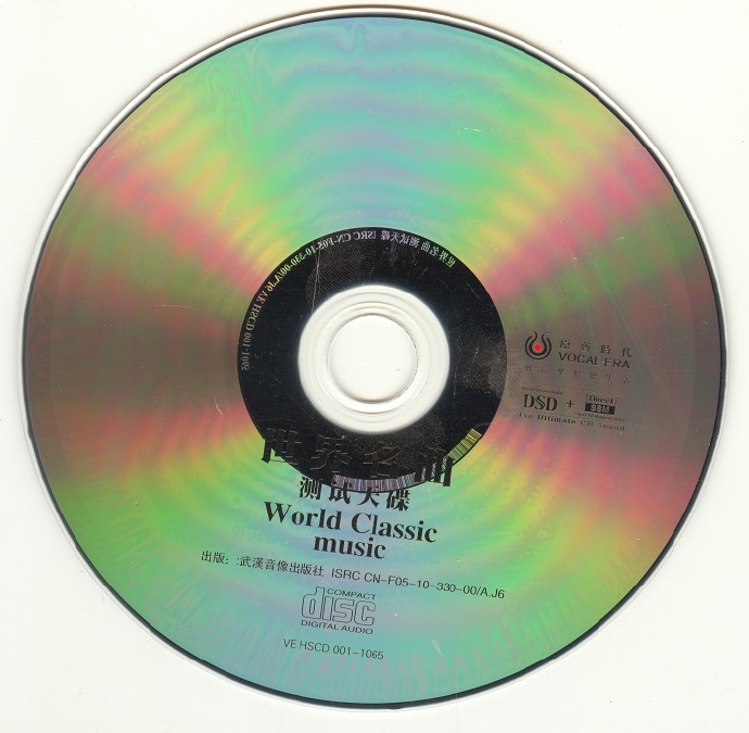 群星《世界名曲测试天碟身临其境DSD[银合金CD]》[正版CD原抓WAV+CUE]