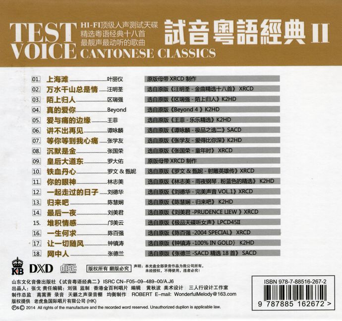 群星《试音粤语经典DXD》2CD[正版原抓WAV+CUE]