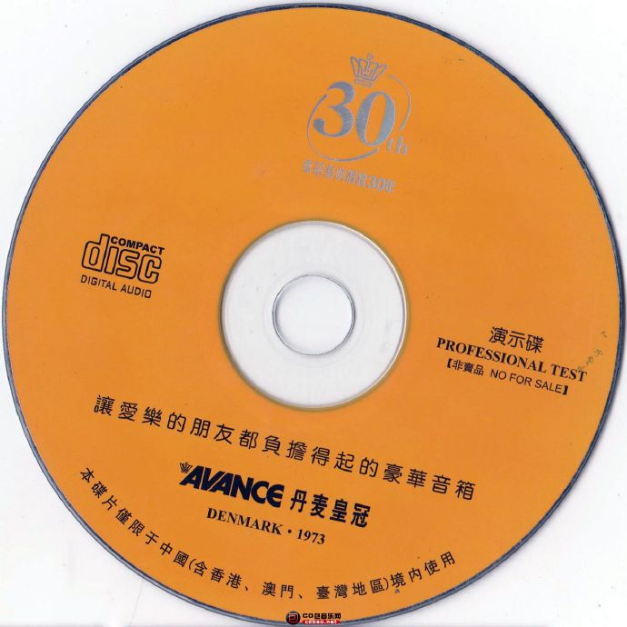 AVANCE丹麥皇冠《30周年試音碟》WAV