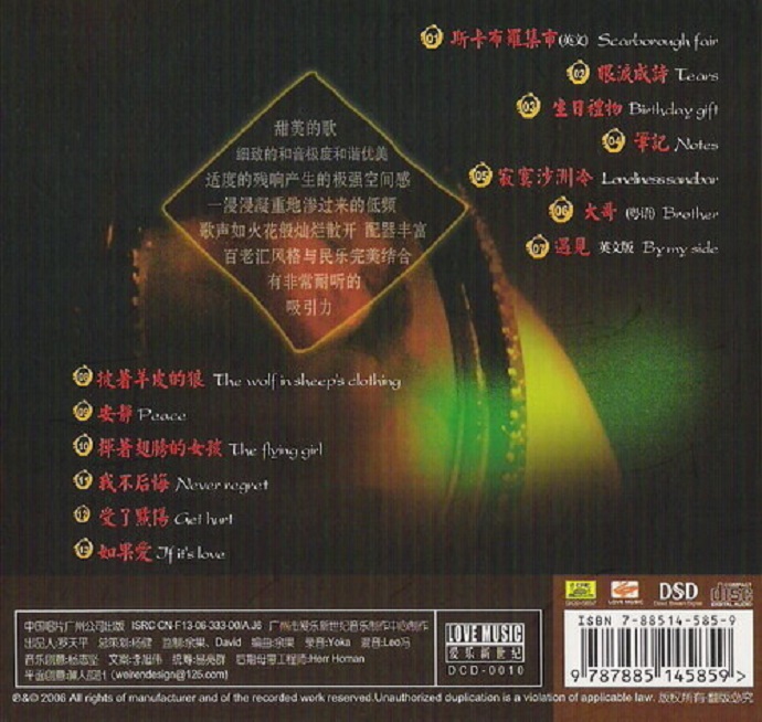 发烧女声金伶《声醉绝伶DSD》(试音碟)WAV