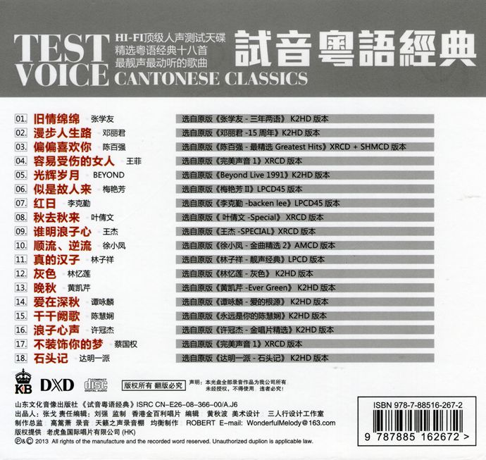 群星《试音粤语经典DXD》2CD[正版原抓WAV+CUE]