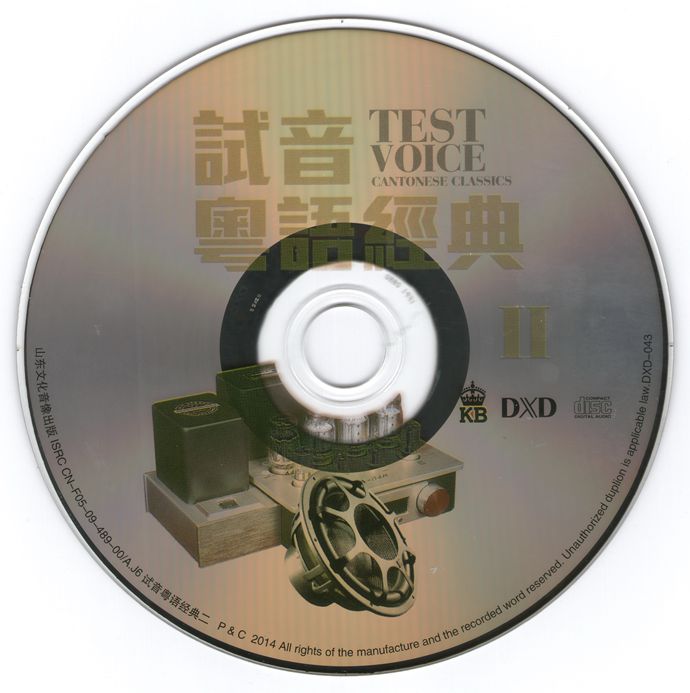 群星《试音粤语经典DXD》2CD[正版原抓WAV+CUE]