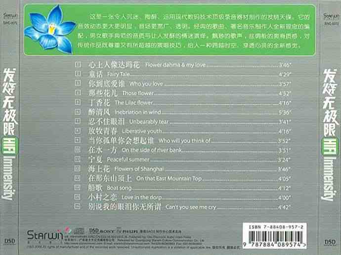 人声发烧天碟-群星《发烧无极限DSD》[WAV]