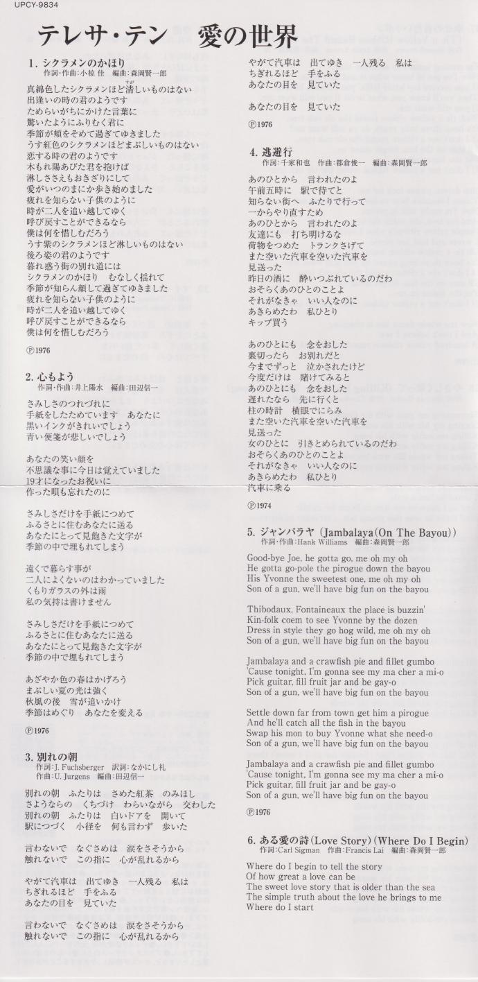 邓丽君《爱の世界》绝版复刻盘[低速原抓WAV+CUE]+日版复刻28CD