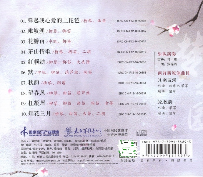 梦之园柳琴与箫笛DTS-WAV分轨