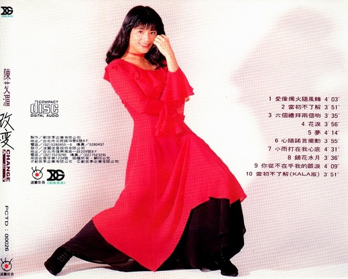 陈艾湄.1994-改变【波丽嘉音】【WAV+CUE】
