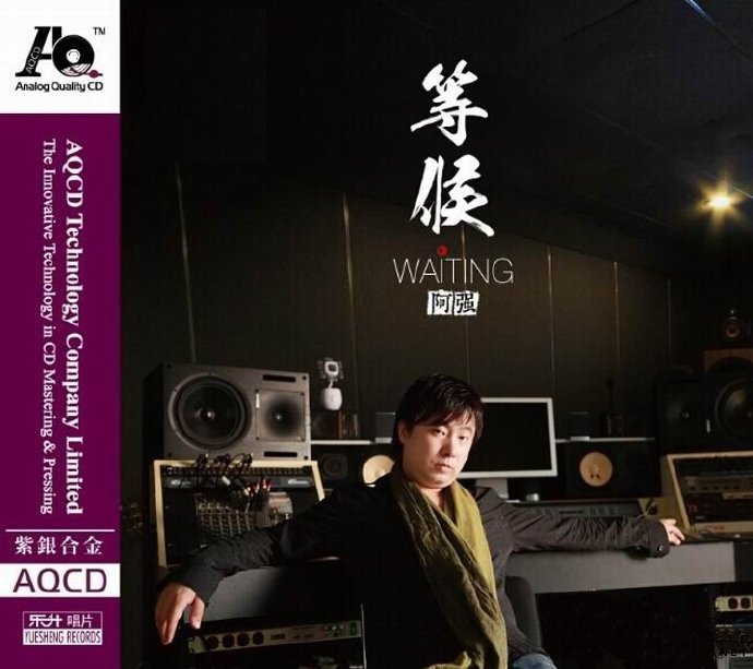 阿强-《等候AQCD》动听迷人的唱功磁性成熟的声音[WAV分轨]