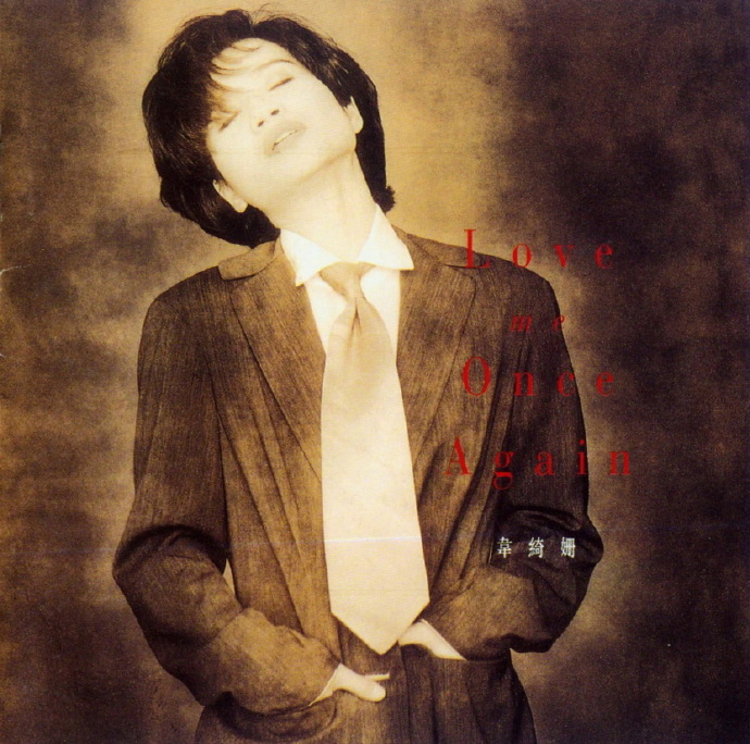 韦绮姗.1993-LOVEMEONCEAGAIN【永高创意】【WAV+CUE】