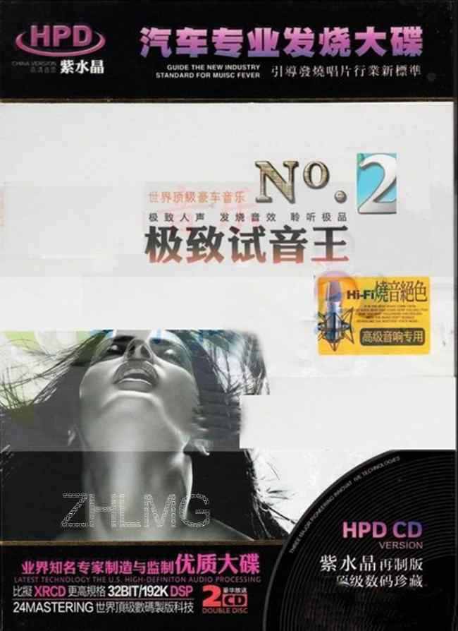极具穿透力《极致试音王NO.1-2(4CD)》DTS[WAV分轨]