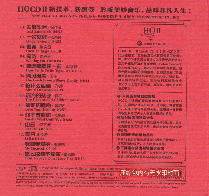完美母带处理技术《华语最热金曲(HQCD)》[WAV]