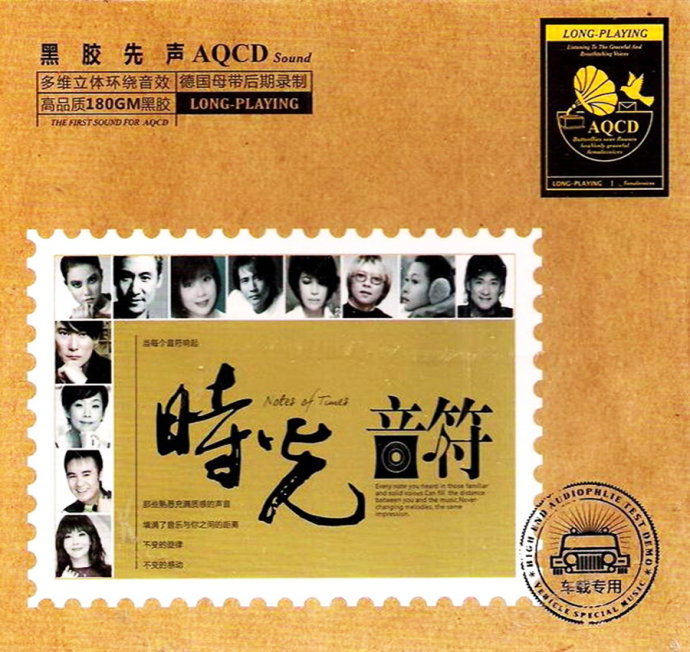 群星《时光音符（AQCD）》不变的旋律，不变的感动[WAV+CUE]