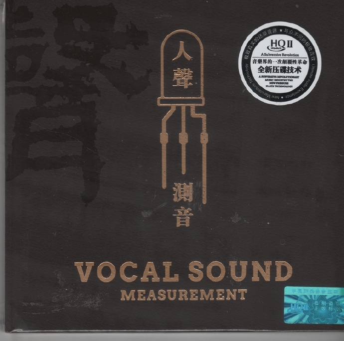 群星《人声测音HQ》24Bit最发烧的人声试音碟DTS-ES[WAV分轨]
