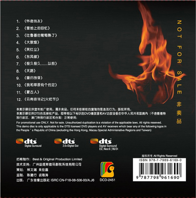 非卖品《DTS演示碟2008（中文版—DTSCD）》WAV