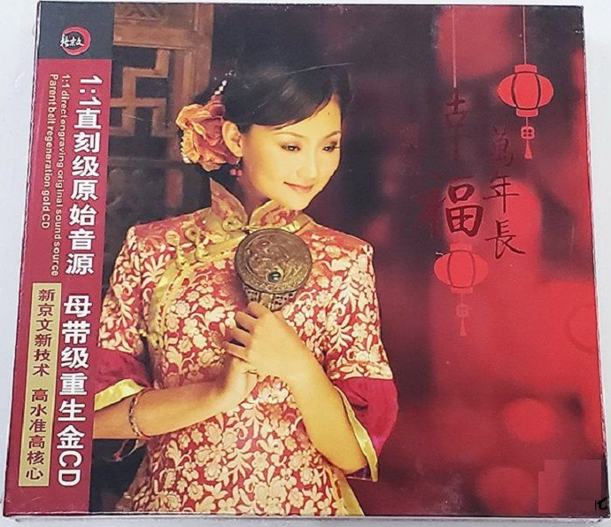 龚玥《幸福万年长母带级重生金CD》2020[正版CD低速原抓WAV+CUE]
