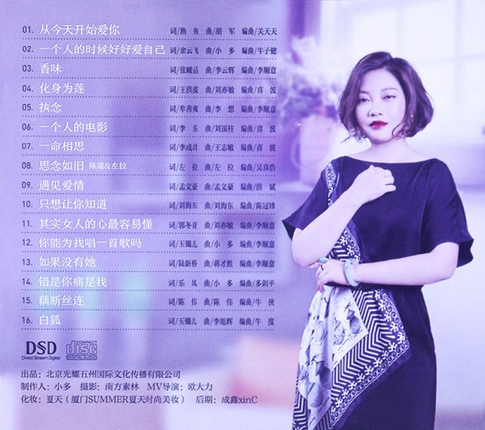 陈瑞《陈醉瑞音DSD》2019[正版CD低速原抓WAV+CUE]