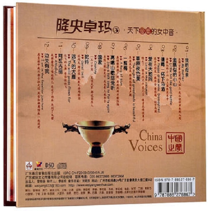 降央卓玛-《中国之声》原音母版直刻WAV+CUE