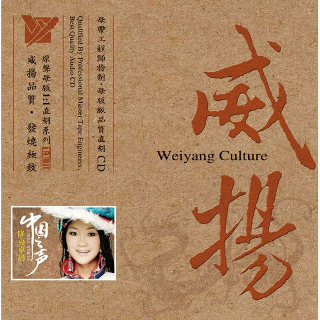 降央卓玛-《中国之声》原音母版直刻WAV+CUE