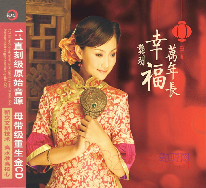 龚玥《幸福万年长母带级重生金CD》2020[正版CD低速原抓WAV+CUE]