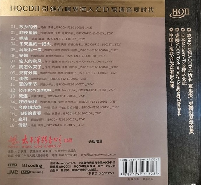 费翔-精挑细选十八首HQCDII》2020限量首版WAV+CUE