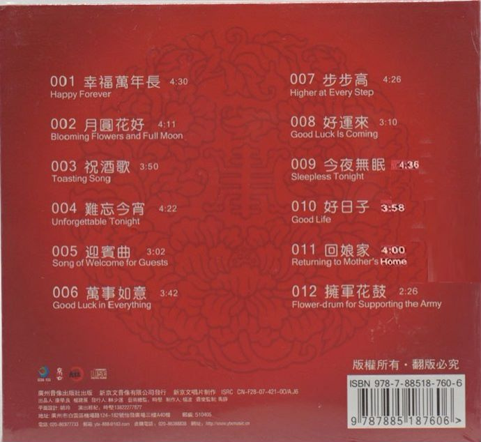 龚玥《幸福万年长母带级重生金CD》2020[正版CD低速原抓WAV+CUE]