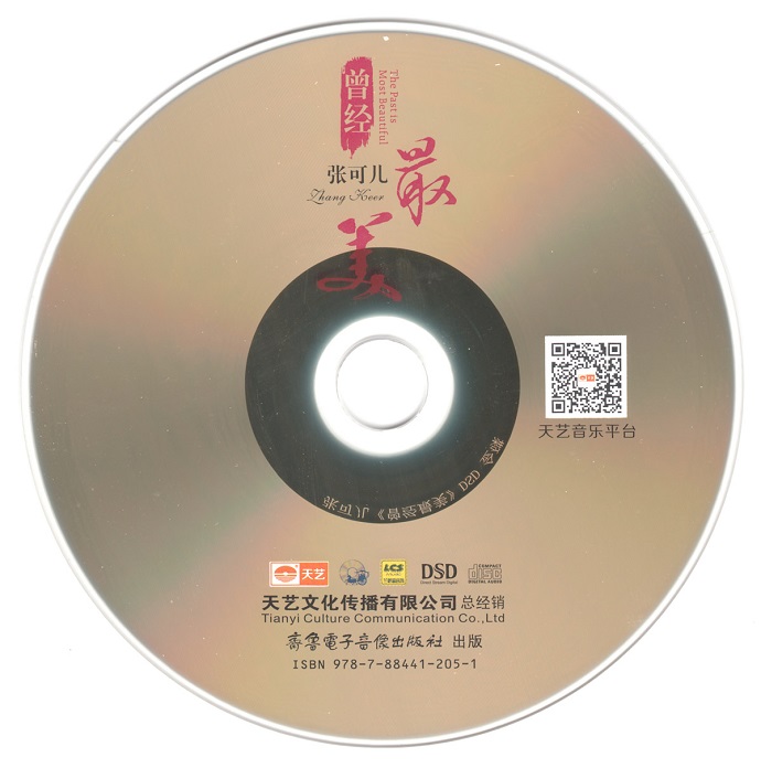 张可儿《曾经最美DSD》[正版原抓WAV+CUE]