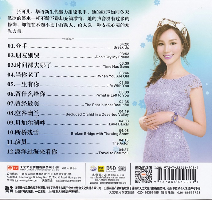 张可儿《曾经最美DSD》[正版原抓WAV+CUE]