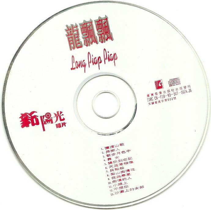 龙飘飘《精选珍藏版》[引进版]WAV