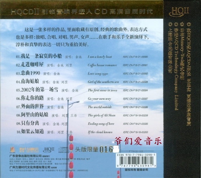 金池刘罡《昨日情歌[头版限量编号HQII]》2022[正版原抓WAV+CUE]