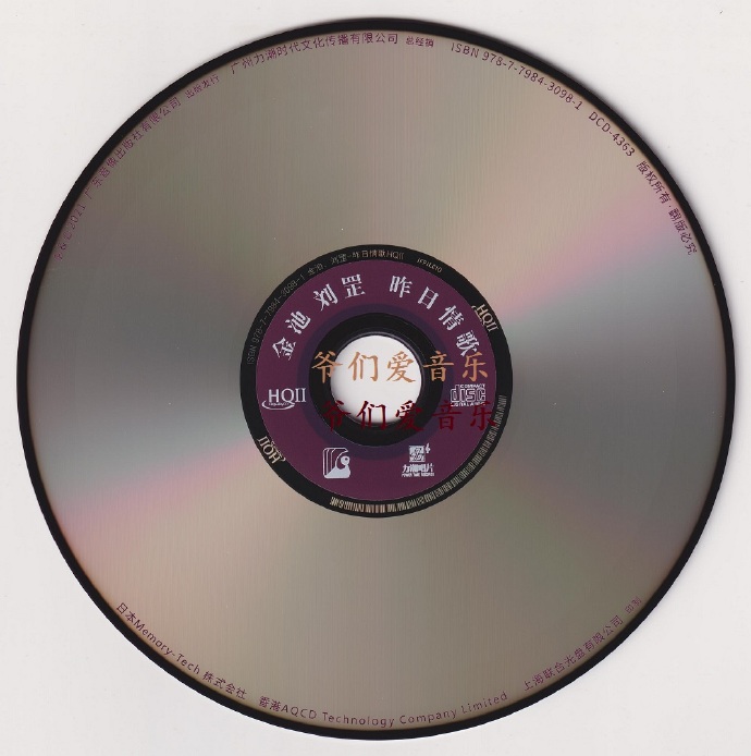 金池刘罡《昨日情歌[头版限量编号HQII]》2022[正版原抓WAV+CUE]