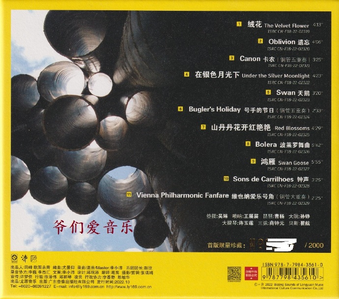 [古典民乐]铜管乐团XBRASS《如歌的号角》2022头版限量编号24K金碟[低速原抓WAV+CUE]