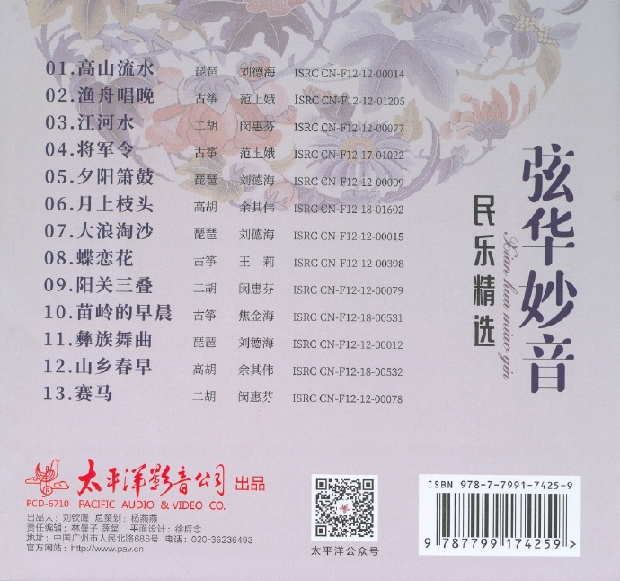 群星《弦华妙音民乐精逊[原抓WAV+CUE]