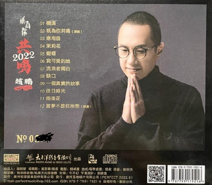 趙鵬《只為你共鳴2022》24K金碟FLAC(16bit-44.1kHz)