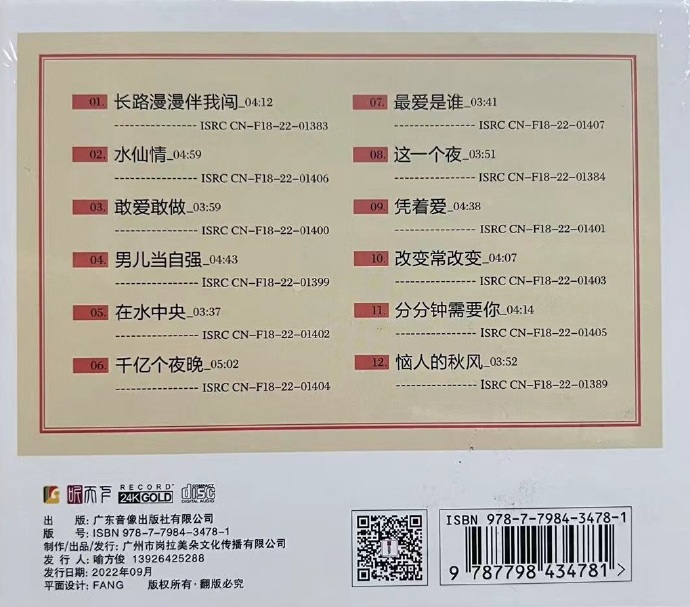 姚斯婷《敢爱敢做》2022头版限量编号24K金碟[低速原抓WAV分轨]