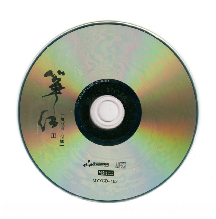 付娜《筝红3红豆曲》2022纯银[正版低速原抓WAV+CUE]