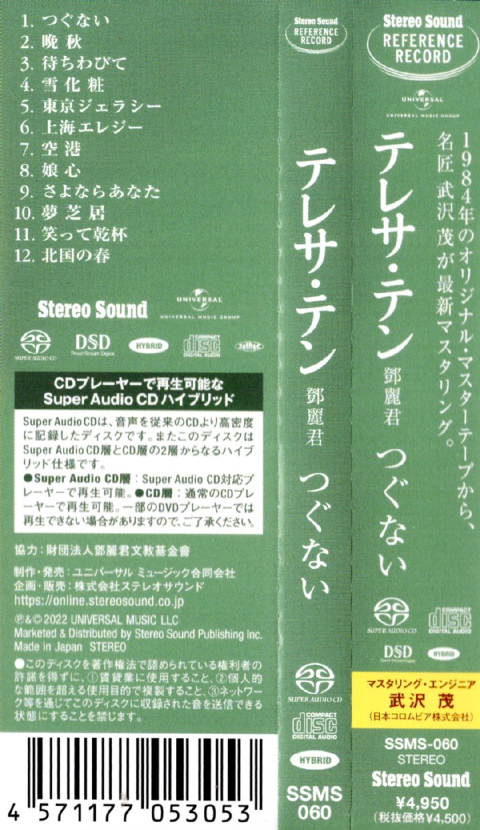 立体声SSMS060邓丽君偿还SACD[ISO]