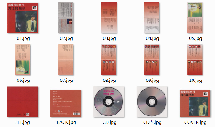 谭咏麟《迷情》2022蜚声环球头版限量编号[低速原抓WAV+CUE]