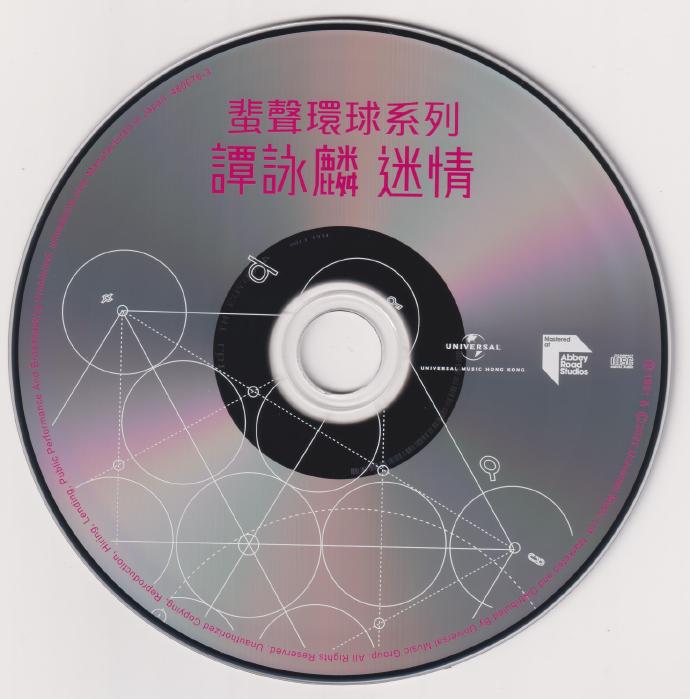谭咏麟《迷情》2022蜚声环球头版限量编号[低速原抓WAV+CUE]