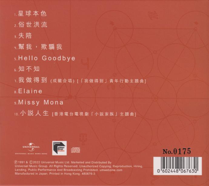 谭咏麟《迷情》2022蜚声环球头版限量编号[低速原抓WAV+CUE]